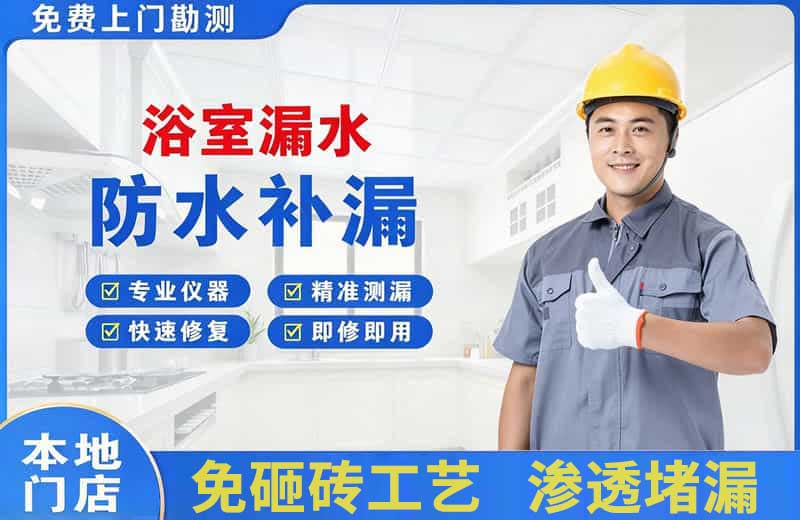 盘锦浴室漏水维修